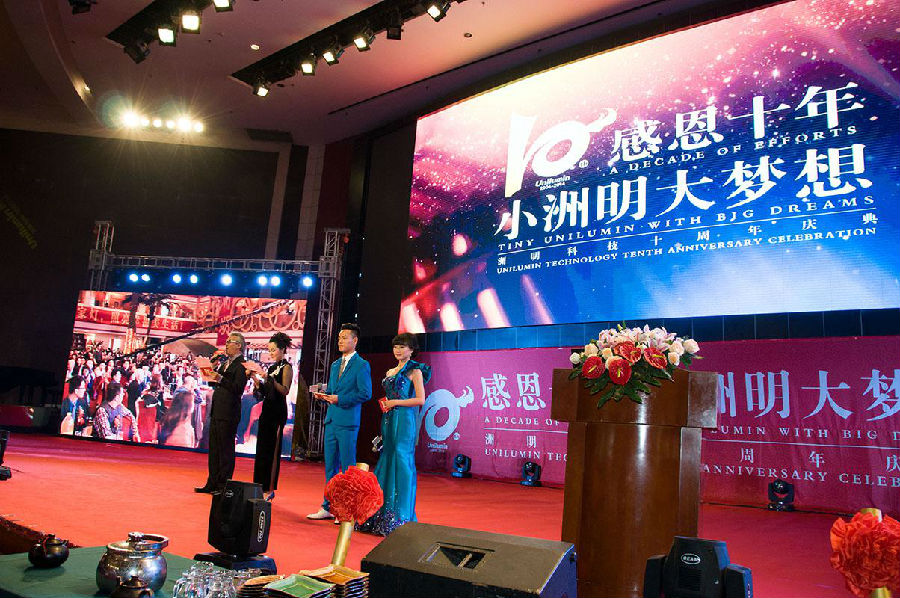 918博天堂十周年年会